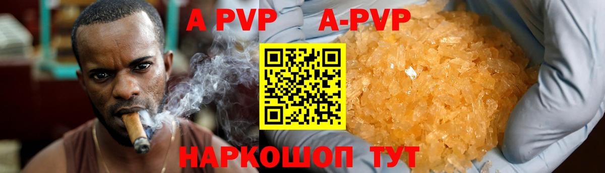 A-PVP Соль Похвистнево
