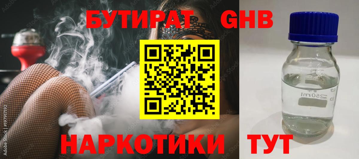 БУТИРАТ оксана Похвистнево