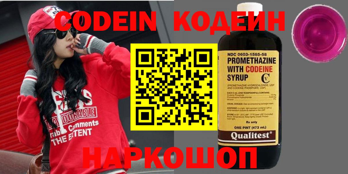 Кодеиновый сироп Lean Purple Drank  Кодеиновый сироп Lean Purple Drank  хочу   Похвистнево  Вход с VPN 