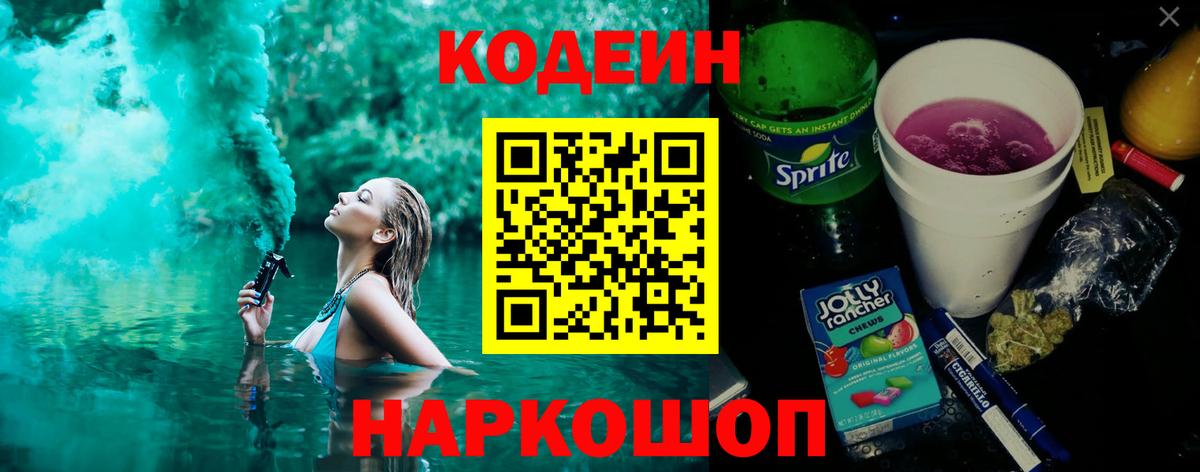 Codein Purple Drank Похвистнево