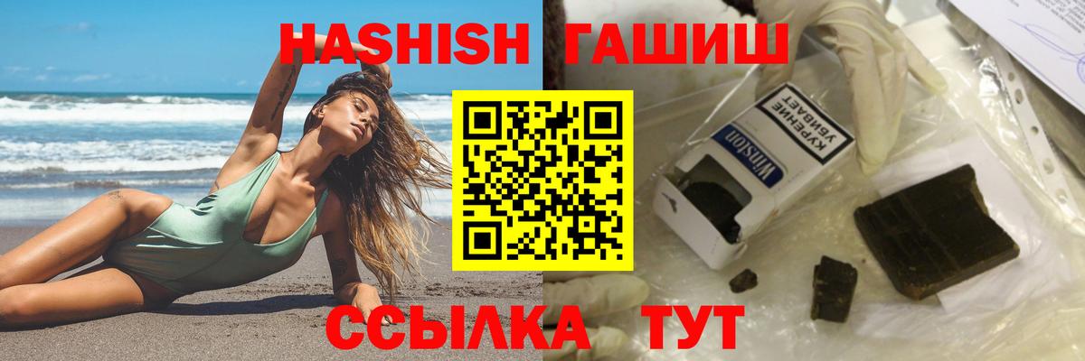 ГАШИШ  ГАШИШ VHQ  Вход с VPN  ГАШИШ Изолятор  Похвистнево 