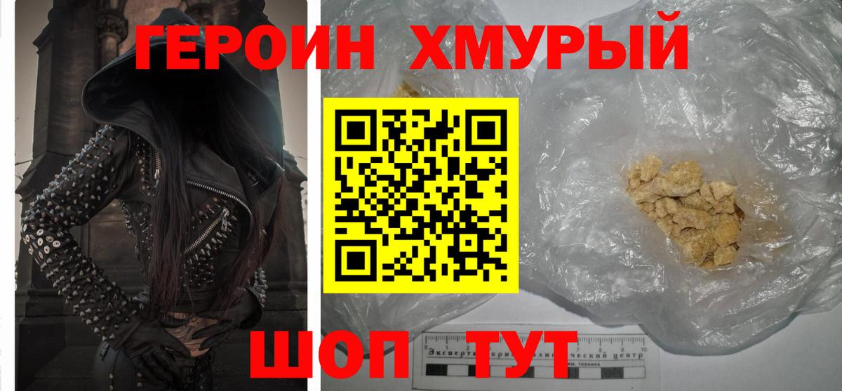 ГЕРОИН афганец Похвистнево