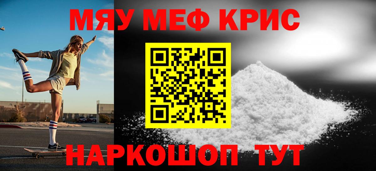 Похвистнево  МЯУ-МЯУ  МЕФ  МЕФ mephedrone  МЕФ VHQ  Вход с VPN 