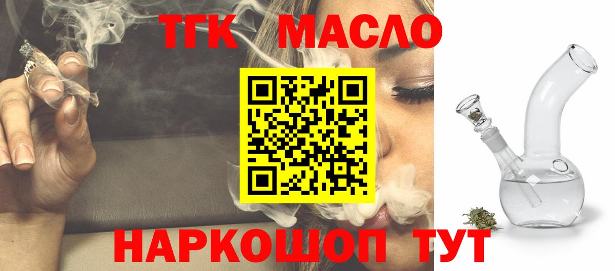 Дистиллят ТГК THC oil Похвистнево